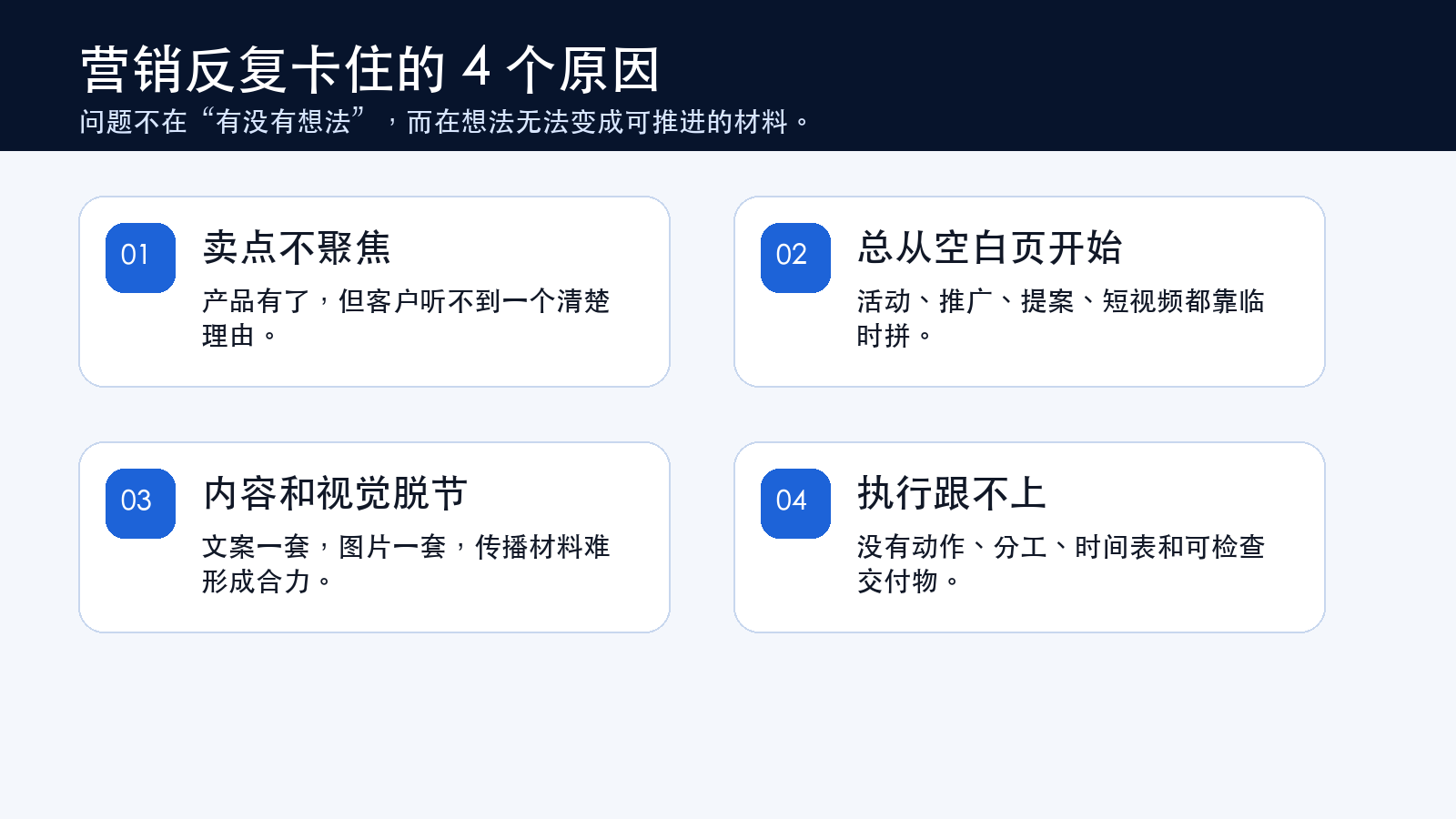 企业营销反复卡住的原因