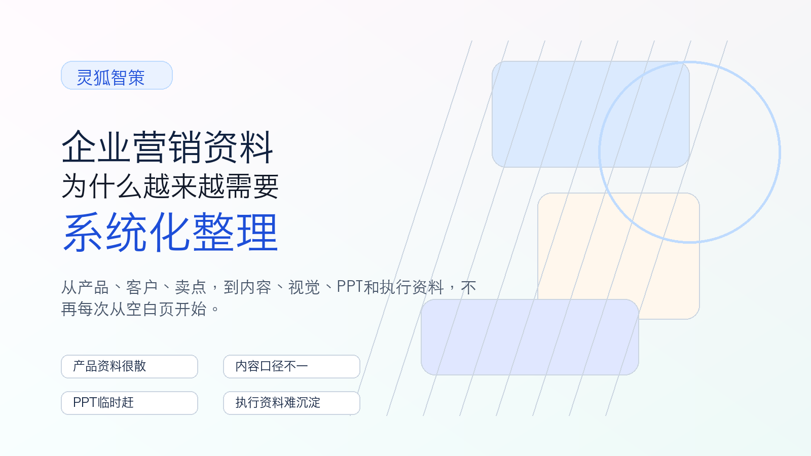 企业营销资料为什么越来越需要系统化整理